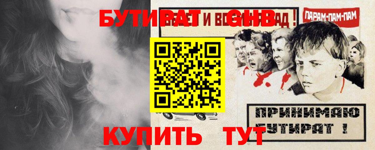 БУТИРАТ оксана Качканар