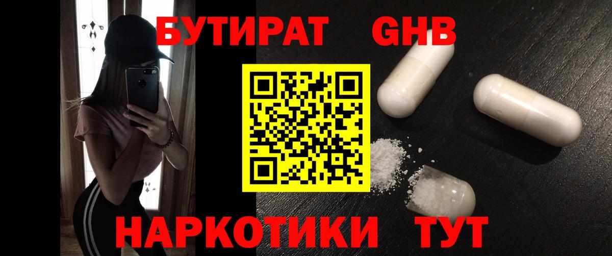 Качканар  Бутират оксибутират  Бутират  Вход с VPN 