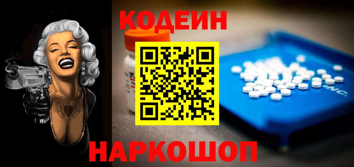 Кодеиновый сироп Lean напиток Lean (лин)  Кодеин напиток Lean (лин)  Вход с VPN  Качканар 