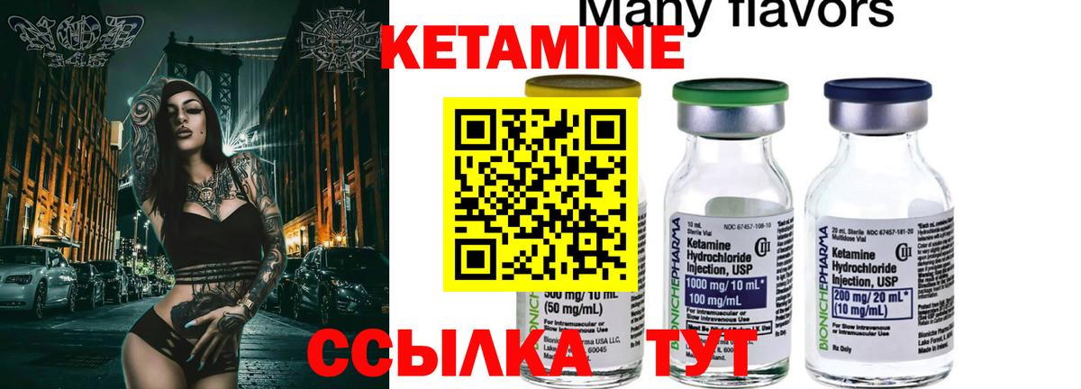 КЕТАМИН VHQ  Вход с VPN  КЕТАМИН ketamine  Качканар 