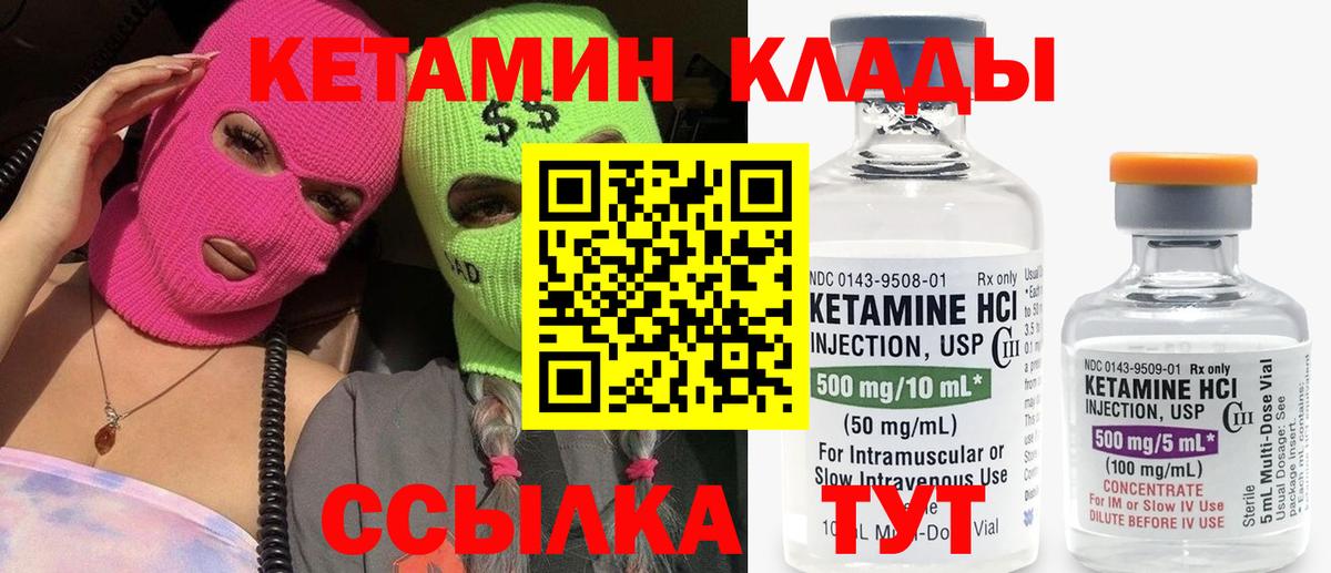 КЕТАМИН ketamine Качканар