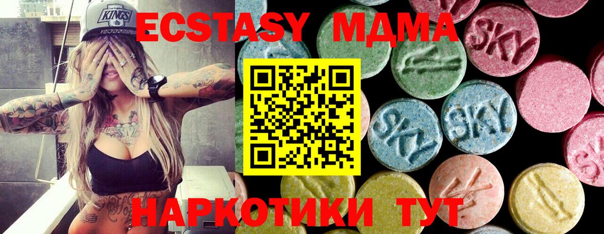 MDMA молли  Вход с VPN  MDMA Molly  MDMA  Качканар 