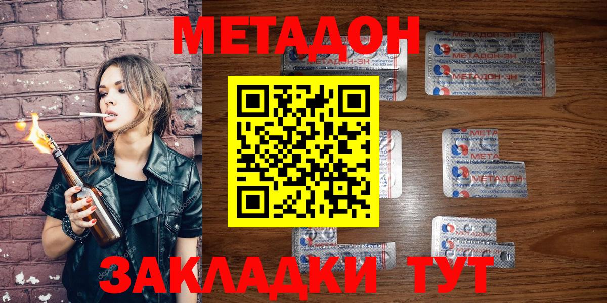 МЕТАДОН methadone Качканар